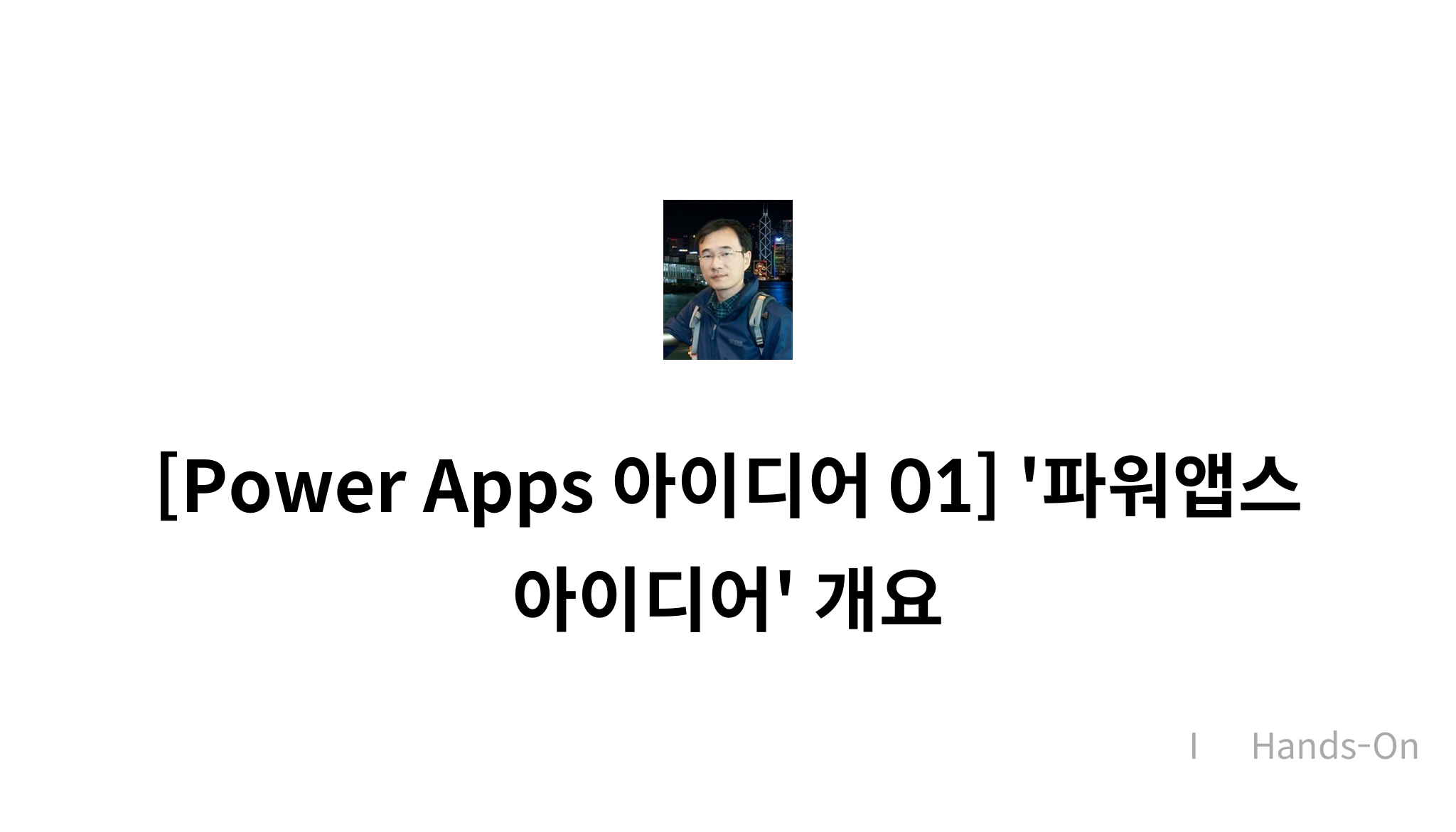 Power Apps 01 Mysetting